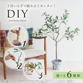 【只今店内全品P5倍】観葉植物 フェイクグリーン 人工観葉植物 メープル オリーブ パキラ ベンジャミン トリネコ エバーフレッシュ 店舗装飾 インテリア