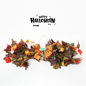 ハロウィンナチュラルスワッグ 飾り 装飾 ディスプレイ ゴースト オブジェ 置物 ハロウィーン ハロウィン HALLOWEEN 店舗装飾 デコレーション かわいい おしゃれ パンプキン ポット かぼちゃ