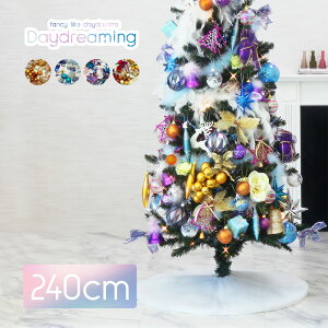 飾り クリスマスツリー クリスマスグッズ 240cmの人気商品 通販 価格比較 価格 Com