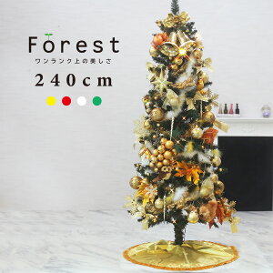飾り クリスマスツリー クリスマスグッズ 240cmの人気商品 通販 価格比較 価格 Com