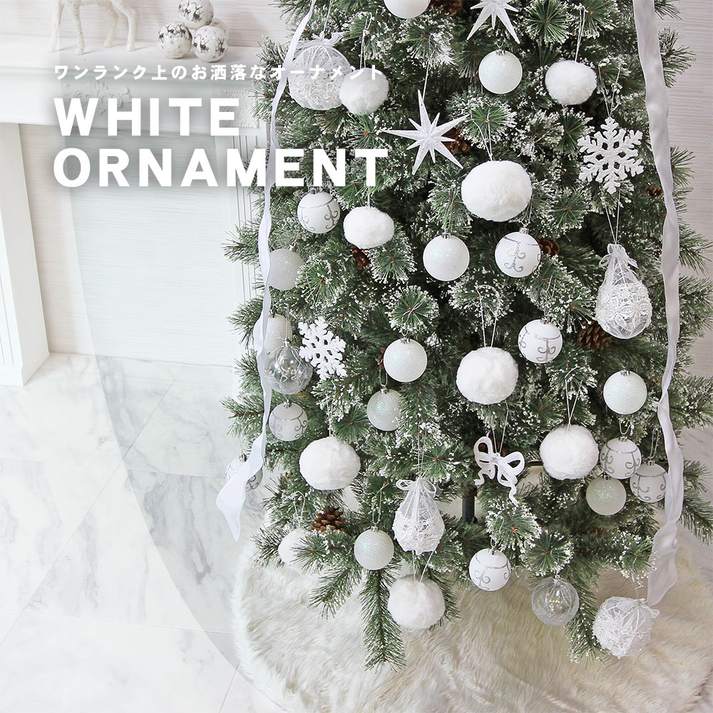 クリスマスツリー 飾り オーナメント 北欧 おしゃれ ボール オーナメントセット クリスマス 飾り ボール ホワイト 白 LED インテリア