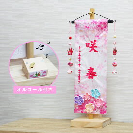 名前旗 名入れ旗 雛人形 ひな人形 おしゃれ 可愛い 刺繍 総刺繍名前旗 木製 スタンドセット【オルゴール付き】 インテリア
