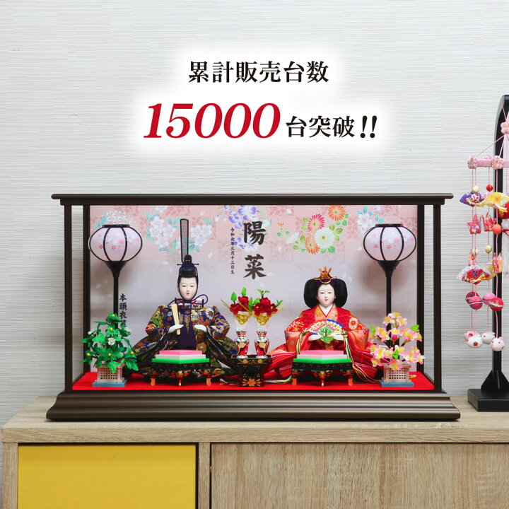 楽天市場 5年連続楽天で最も売れている 雛人形 コンパクト おしゃれ ひな人形 かわいい おひなさま お雛様 雛 ケース飾り 親王飾り かわいい 名前旗付 選べる24種類 インテリア Doublew