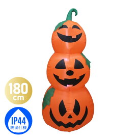 ハロウィン バルーン インフレータブル 飾り 電飾 屋外 防滴 装飾 パンプキン ジャックオランタン ゴースト オブジェ 置物 ハロウィーン お化け 店舗