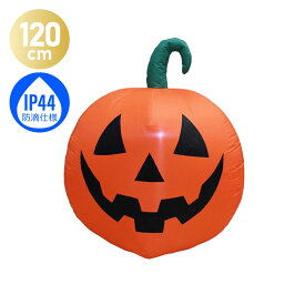 ハロウィン バルーン インフレータブル 飾り 電飾 屋外 防滴 装飾 パンプキン ジャックオランタン ゴースト オブジェ 置物 ハロウィーン お化け 店舗