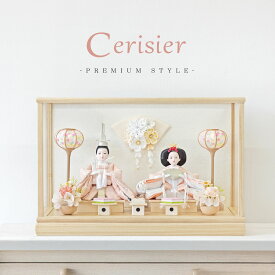 Cerisier公式 雛人形 コンパクト ケース飾り おしゃれ かわいい インテリア Cerisier 木製ケース飾り お雛様 雛 おひなさま 大サイズ 【2025年新作】 【レビュー特典対象】