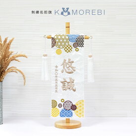 五月人形 名前旗 男の子 刺繍 節句 コンパクト 龍虎 小サイズ 初節句