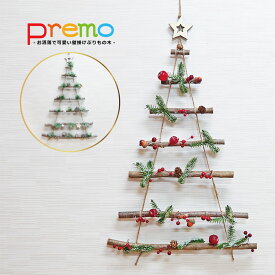 【数量限定特価】クリスマスツリー 北欧 おしゃれ 壁掛けPremoの木 タペストリー オーナメント 飾り インテリア