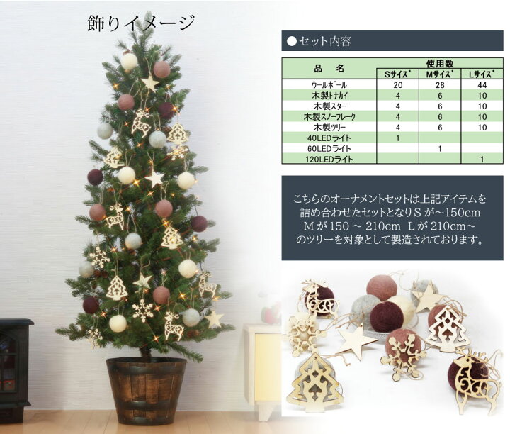 楽天市場 クリスマスツリー Wool Sセット おしゃれ 北欧 北欧飾り ライト オーナメント セットクリスマス インテリア Doublew