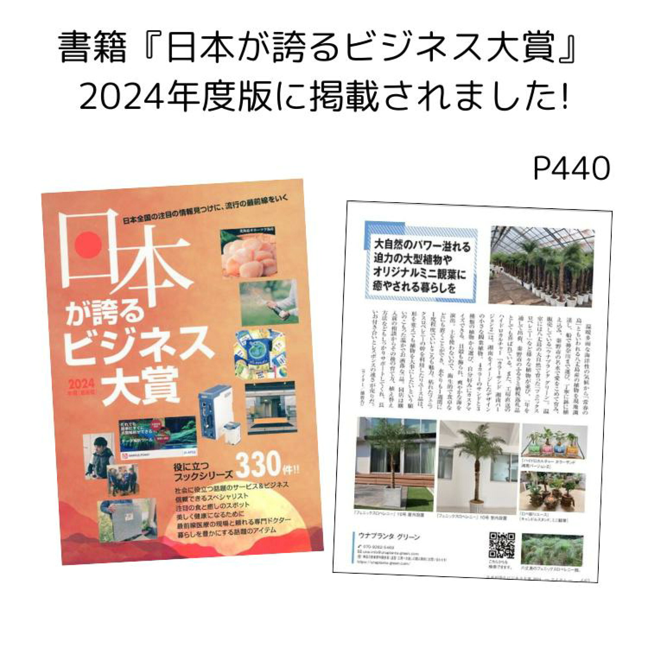 2024年度日本が誇るビジネス大賞に掲載されました！