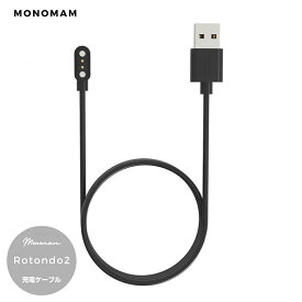 スマートウォッチ Rotondo2 / Rotondo専用 充電用ケーブル