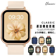 スマートウォッチ レディース 通話機能搭載 CLASSIC iPhone Android LINE通知 日本語 生活防水 腕時計 メ…