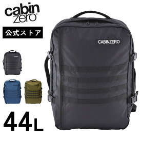 【公式】 ステッカープレゼント | CABINZERO キャビンゼロ MILITARY STYLE 44L バッグ バックパック リュック 大容量 トラベル 旅行用鞄 鞄 旅行 CZ-0914