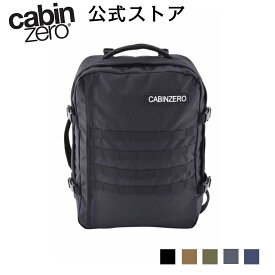 【公式】 ステッカープレゼント | CABINZERO キャビンゼロ - MILITARY STYLE 36L バックパック リュック トラベル 旅行用鞄 鞄