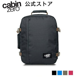 【公式】CABINZERO キャビンゼロ - CABINZERO CLASSIC STYLE 28L カバン バッグ bag バックパック リュック キャンプ アウトドア 旅 旅行 トラベル トラベルバッグ 通勤 快適 軽量 大容量
