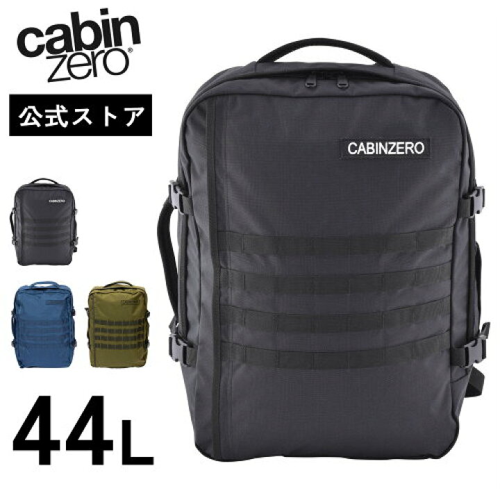 楽天市場】【公式】 CABINZERO キャビンゼロ MILITARY STYLE 44L
