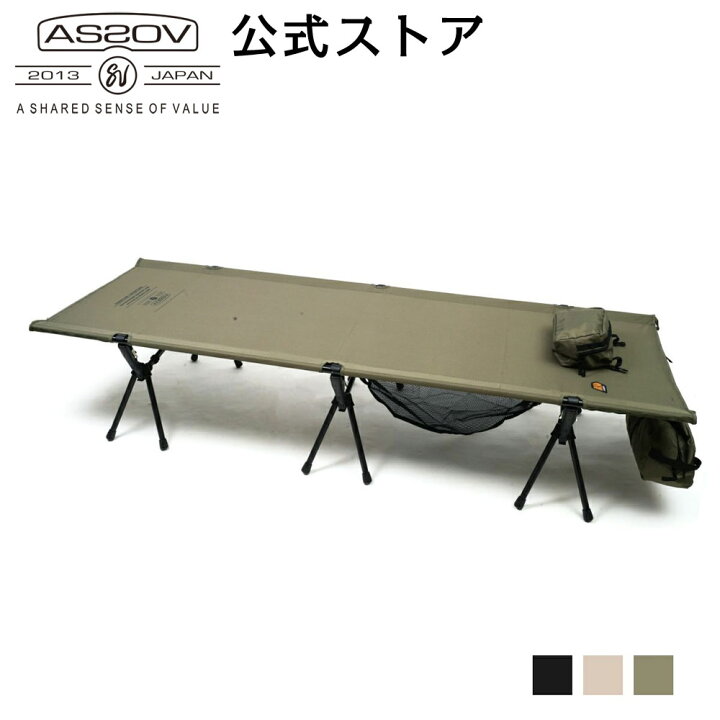 楽天市場】【公式】AS2OV アッソブ FOLDING COT フォールディング 