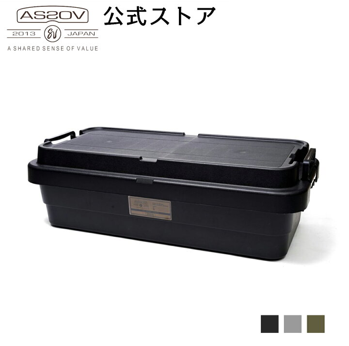 楽天市場】AS2OV(アッソブ）TRUNK CARGO CONTAINER 40L 横型 