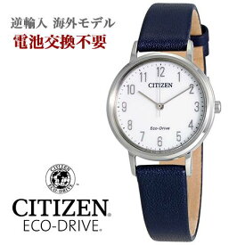 シチズン エコドライブ シチズン ソーラー時計 シチズン 腕時計 ウォッチ レディース 逆輸入 海外モデル レザー CITIZEN ECO DRIVE EM0570−01A 海外取寄せ 送料無料