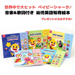 mPinkfong in m5Zbgnxr[V[N xCr[V[N T̂ Baby Shark Sing-Alongs 10 {^ TEh ubN G{ cpꋳ m wKߋ sAi CO 