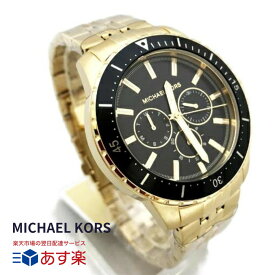 ［当日配送］ 在庫限り マイケルコース 時計 メンズ michaelkors 腕時計 マイケル コース 腕時計 メンズ michael kors 時計 マイケルコース時計 レディース MK7154 MK7157 インポート ブラック ゴールド あす楽 送料無料