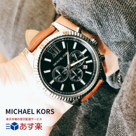 ラスト1点限り あす楽 送料無料 マイケルコース 時計 マイケルコース 腕時計 メンズ MK8456 インポート MK8494 MK8412 MK8286 MK8344 MK8281 MK8320 MK8280 同シリーズ