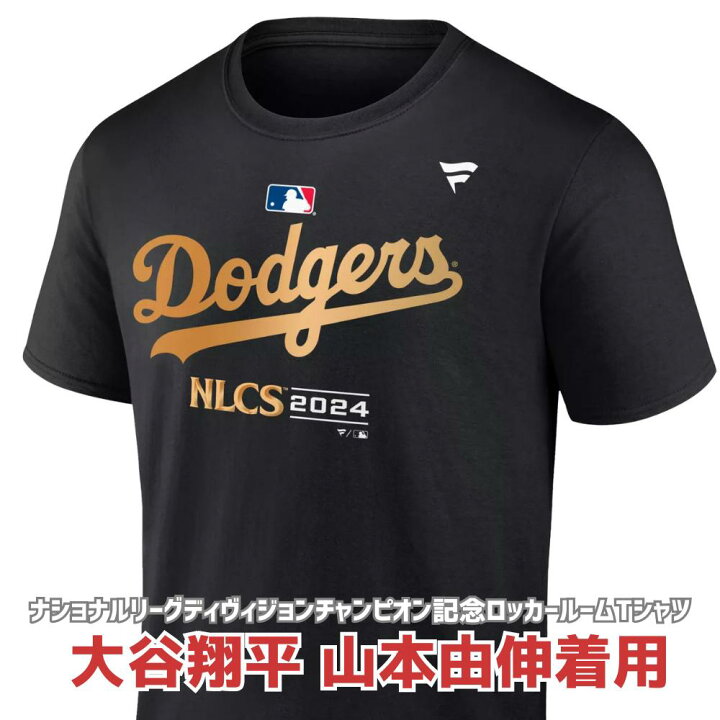 楽天市場】［大谷翔平 山本由伸も着用していたディビジョン優勝記念 