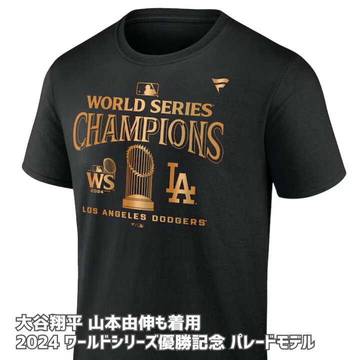 楽天市場】優勝パレードで着用 祝 2024年MLBワールドシリーズ優勝記念 