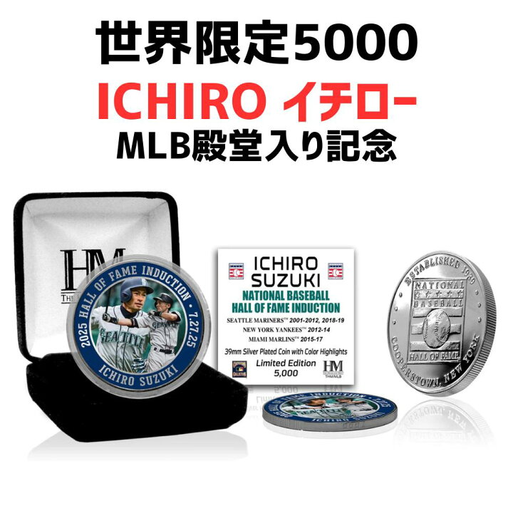 楽天市場】祝ICHIRO米野球殿堂入り［世界限定5000個］［MLB公式 