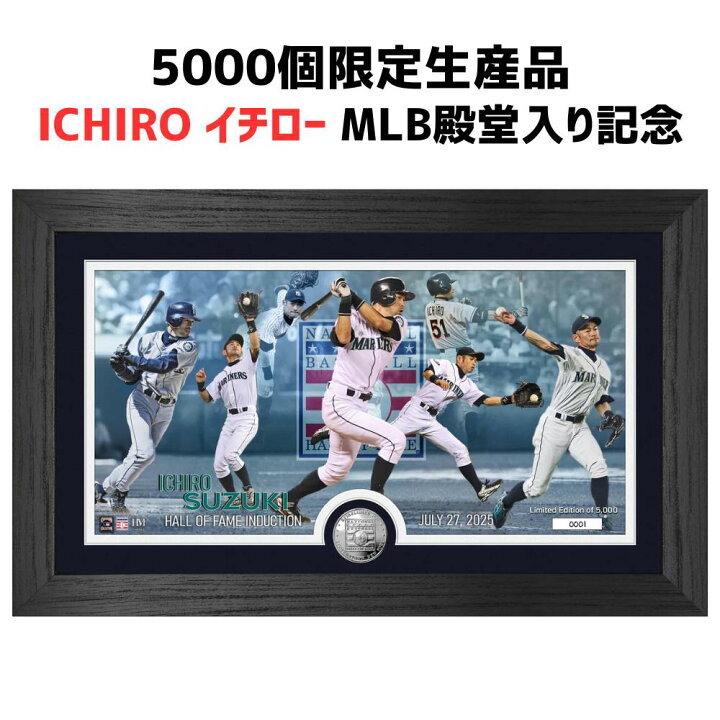 楽天市場】祝ICHIRO米野球殿堂入り［世界限定5000個］［MLB公式 