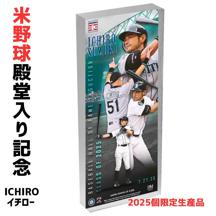 楽天市場】祝ICHIRO米野球殿堂入り［世界限定5000個］［MLB公式 