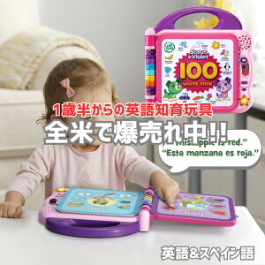 �m�S�ĂŔ����ꒆ�n�m���{���������i�nLeapFrog ���[�v�t���b�O Learning 100 Words Book �p��m��ߋ� �p��w�K �X�y�C���� �P�� ���[�j���O�g�C �A���t�@�x�b�g �q�� �c�� ���ǂ� �L�b�Y18��������