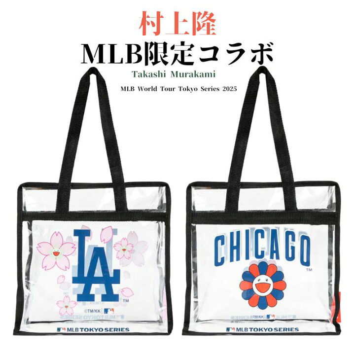 村上隆 × MLB WORLD TOUR TOKYO SERIES 2025（楽天市場】完売必至 村上 