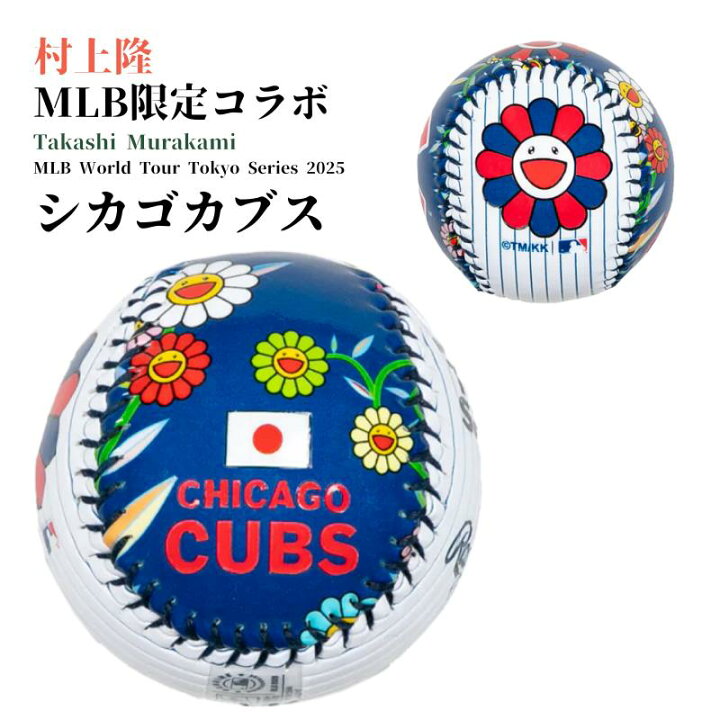 楽天市場】完売必至 村上隆 MLBワールドツアー 東京シリーズ 2025 公式  