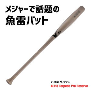 obg Torpedo Batmgs[hobgnAłW[ MLBŘb̂̃obg!! VICTASmBN^XЁnALT13 Torpedo Pro Reserve AJ Cv 