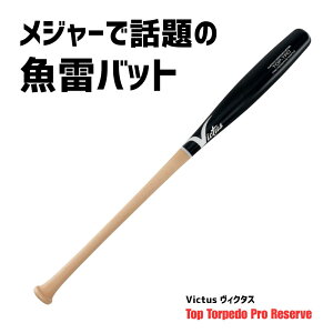 �����o�b�g Torpedo Bat�m�g���s�[�h�o�b�g�n���A�ł����W���[ MLB�Řb��̂��̃o�b�g!! VICTAS�m���B�N�^�X�ЁnAV Torpedo Pro Reserve �A�����J�� ���C�v�� ��������