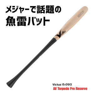 obg Torpedo Batmgs[hobgnAłW[ MLBŘb̂̃obg!! VICTASmBN^XЁnAV Torpedo Pro Reserve AJ Cv 