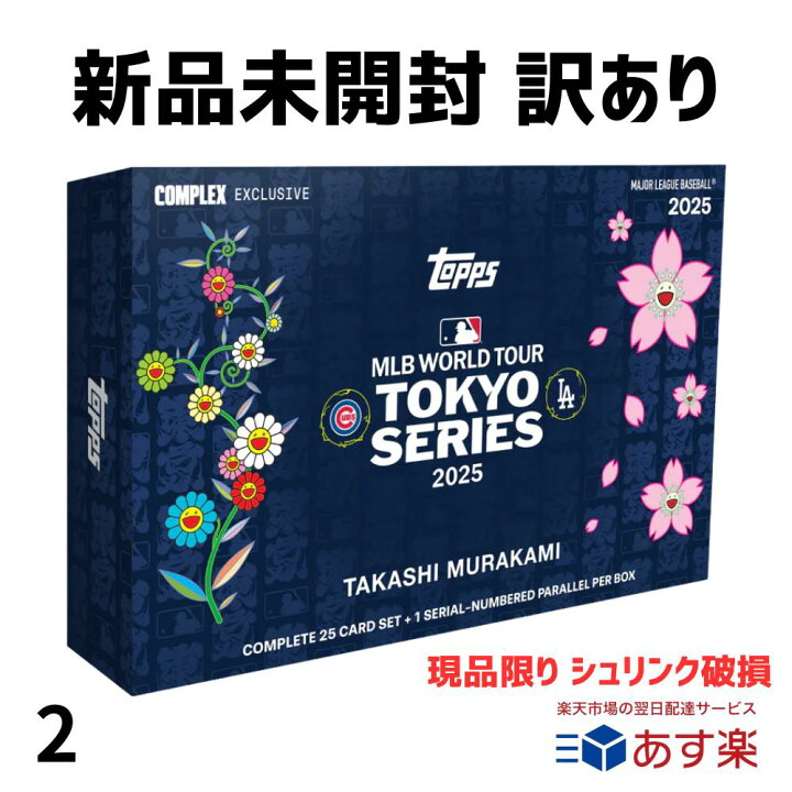 楽天市場】新品未開封訳あり品［大谷翔平×村上隆のサインカードを狙え  