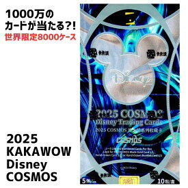 ［1000万のカードが当たるかも?!］2025 KAKAWOW DISNEY COSMOS ディズニー公式トレーディングカード「コスモス」2025年版 送料無料