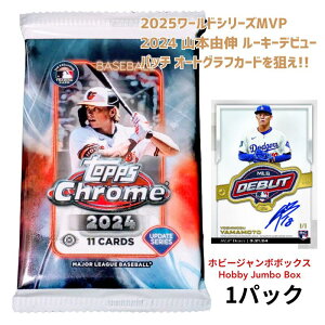 2024 Topps Chrome Updates Basebal Hobby Jumbo Box 1�p�b�N �o������ 2024 �g�b�v�X �N���[�� �A�b�v�f�[�g �x�[�X�{�[�� �z�r�[�W�����{ �{�b�N�X �V�i���J�� ��������