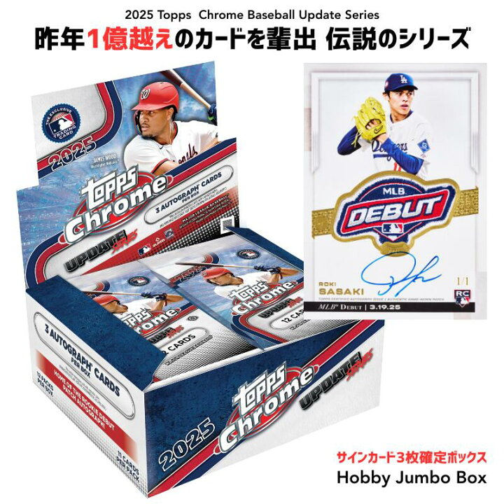 楽天市場】2025 Topps Chrome Baseball Update Series Hobby Jumbo Box 