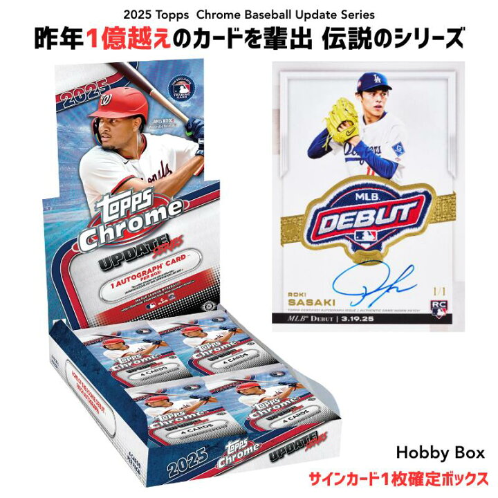 楽天市場】2025 Topps Chrome Baseball Update Series Hobby Box 2025 