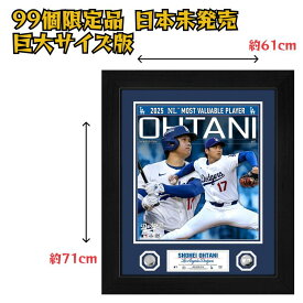 ［世界限定99個］［MLB公式ライセンス品］［シリアルナンバー入り］［ロサンゼルス・ドジャース］［Los Angeles Dodgers］大谷翔平 2025 ナショナルリーグ MVP 獲得 記念 メモリアル フォトフレーム 巨大版 送料無料