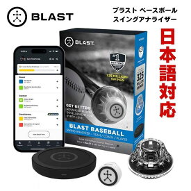 ［在庫僅か...］［大谷翔平選手も愛用 ］［米国本国版 直輸入品］［BLAST BASEBALL］［ブラストベースボールパーソナルスイングトレーナー］打撃向上 バッテイング練習 バッティング解析 新時代の解析システムがキミのバッティングを加速させる 新品 送料無料