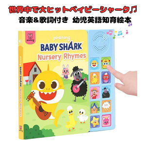 mPinkfong in xr[V[N xCr[V[N T̂ Baby Shark Sing-Alongs 10 {^ TEh ubN G{ cpꋳ m wKߋ sAi CO  sL