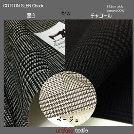 【生地】コットンツイル・グレンチェックプリント（50cm単位）/中肉/日本製