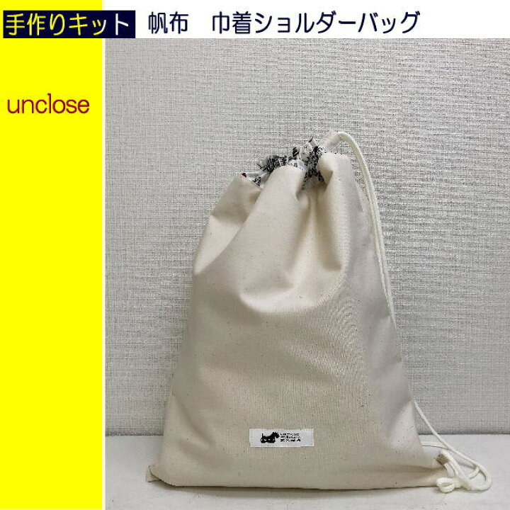 手作りキット帆布×プリントで作る巾着ショルダーバッグ・ナチュラル : アンクローズ布屋 手作りキット帆布×プリントで作る巾着ショルダーバッグ・ナチュラル : アンクローズ布屋