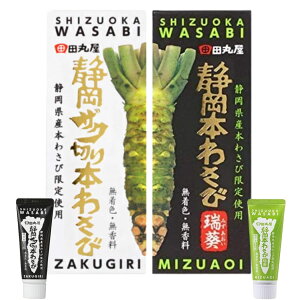 わさび ワサビ 本わさび 田丸屋 わさび 瑞葵 70g & ザク切り本わさび 2本セット wasabi