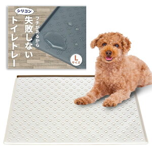 JON TORUDO 犬 トイレトレー シリコン ワイド 【可愛い肉球柄 & エッジ加工で漏れ安心】 トイレマット 食事マット シリコンマット ワイド ペットシーツ はみ出し防止 お手入れ簡単