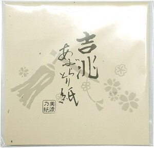 吉兆 美濃乃紙 あぶらとり紙 K21-5